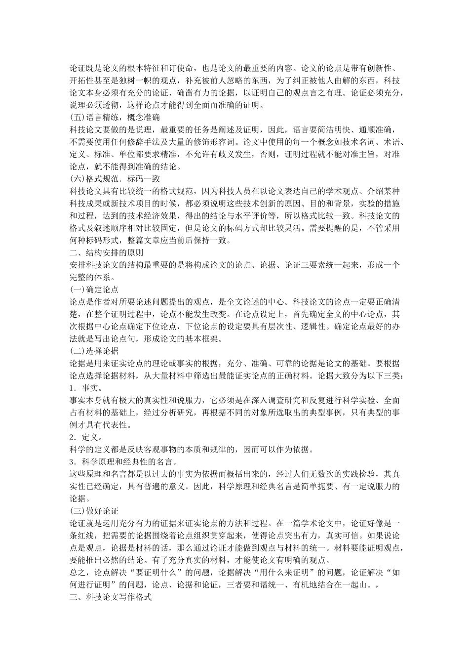 科技基础与实务-电子书6_第3页