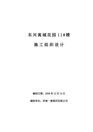 11_楼砖混施工组织设计(DOC63页)