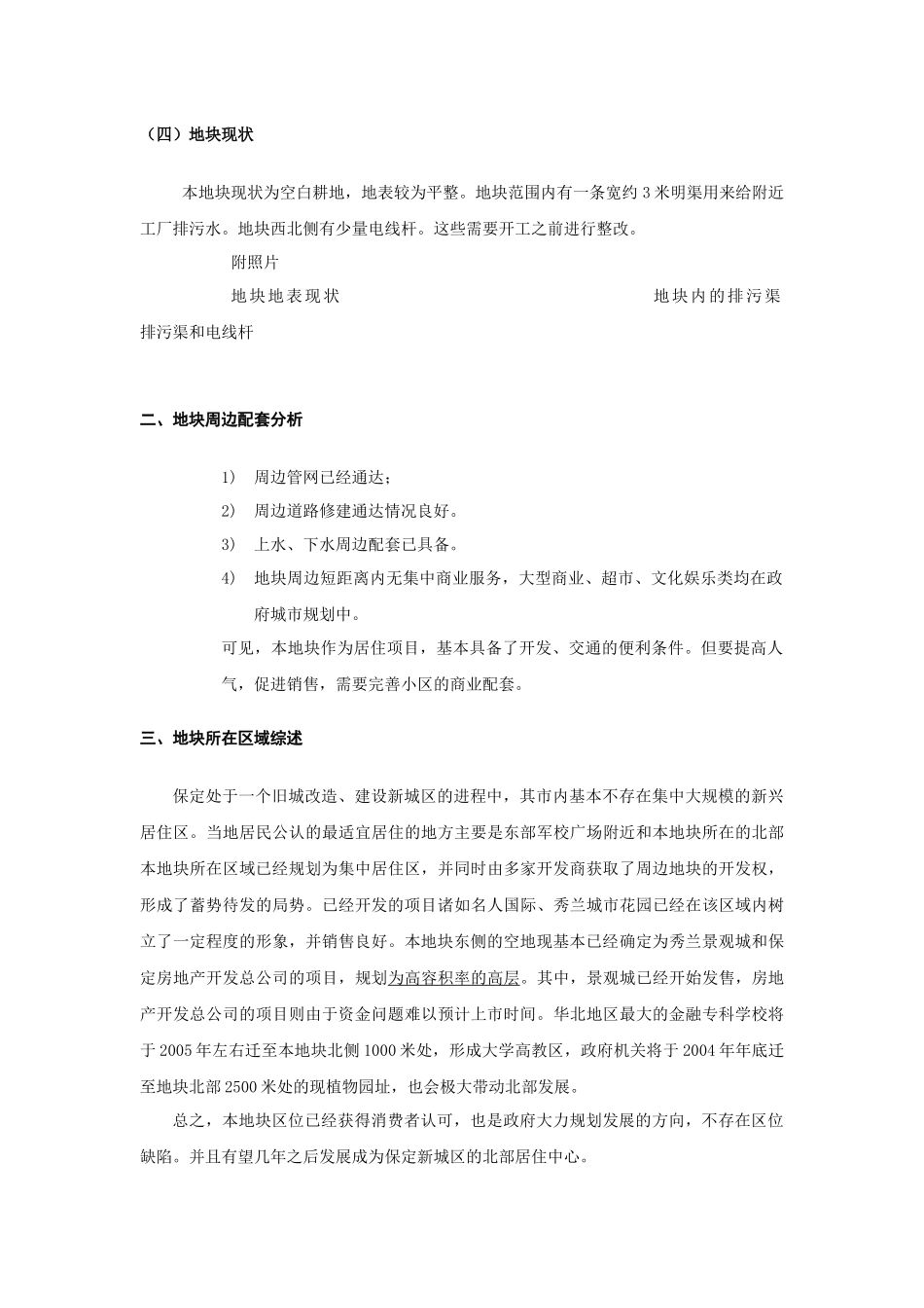 保定房地产项目发展报告_第3页