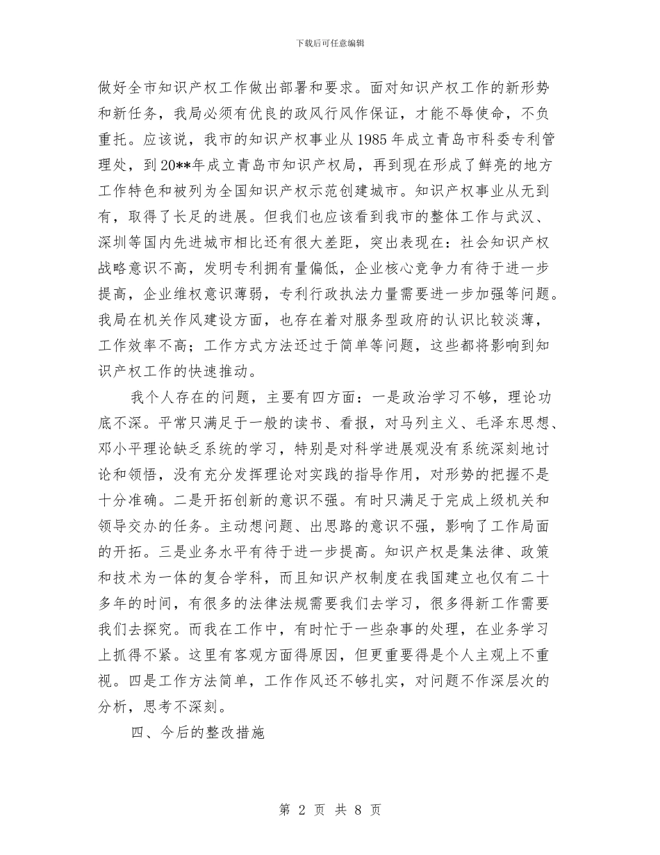 机关作风建设个人心得体会与机关作风建设分析材料(1)汇编_第2页