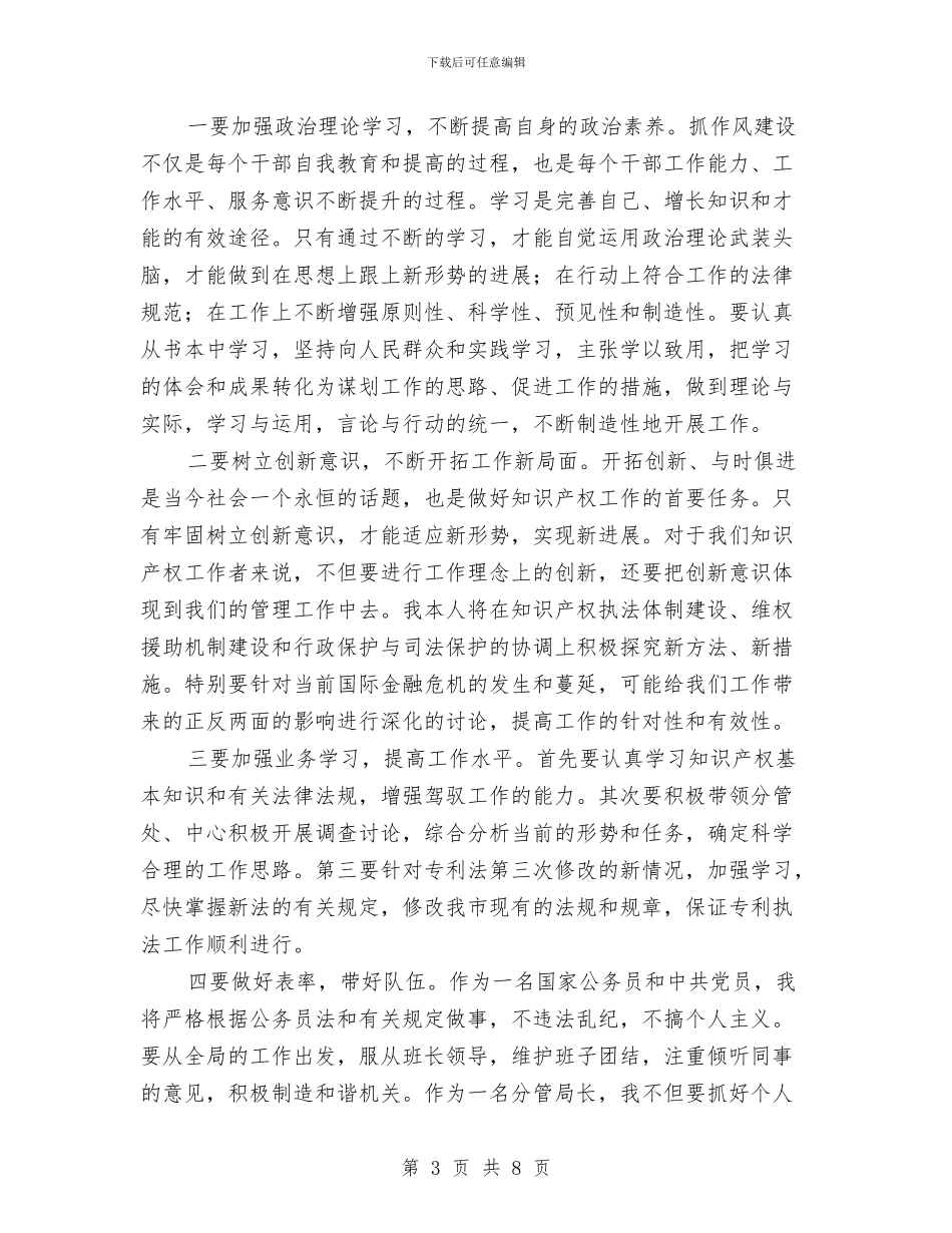 机关作风建设个人心得体会与机关作风建设分析材料(1)汇编_第3页