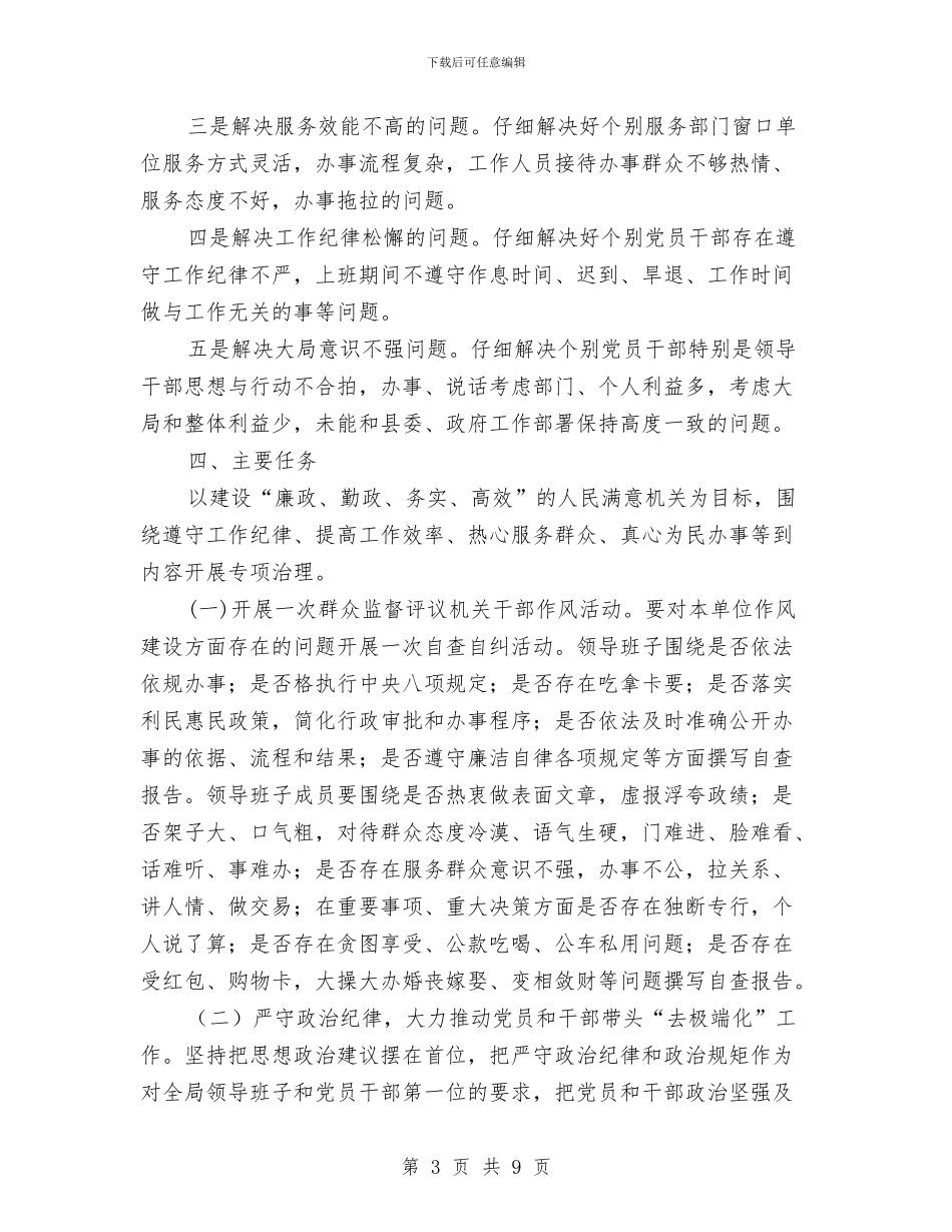 机关作风建设专项活动方案与机关作风建设个人剖析材料汇编_第3页