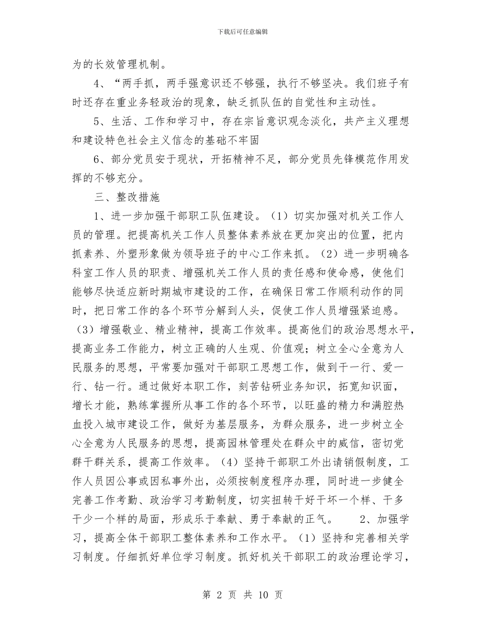 机关作风建设年作风整顿活动第二阶段小结与机关作风建设年活动第二阶段工作总结汇编_第2页