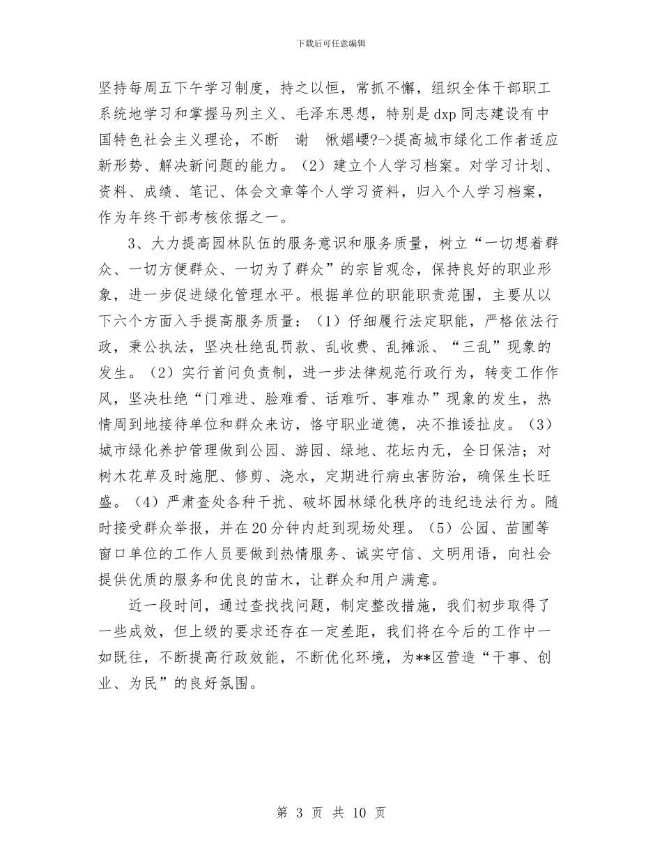 机关作风建设年作风整顿活动第二阶段小结与机关作风建设年活动第二阶段工作总结汇编_第3页