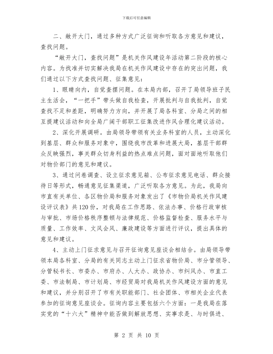 机关作风建设年活动第二阶段工作总结与机关作风整顿个人总结汇编_第2页