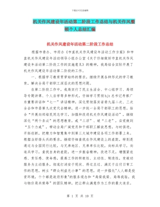 机关作风建设年活动第二阶段工作总结与机关作风整顿个人总结汇编