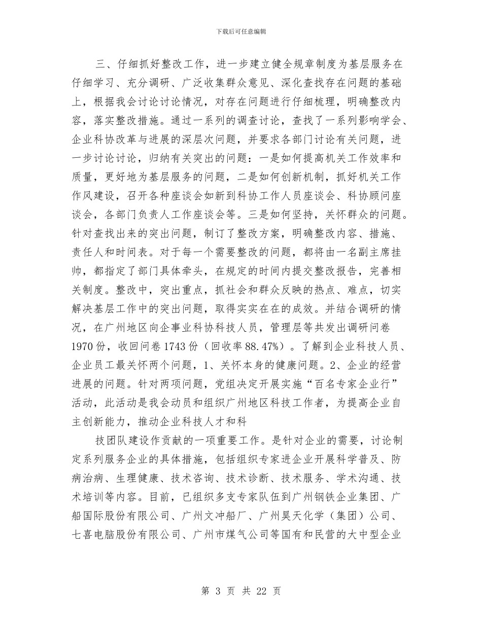 机关作风建设年活动总结与机关作风建设支撑一个名族演讲汇编_第3页