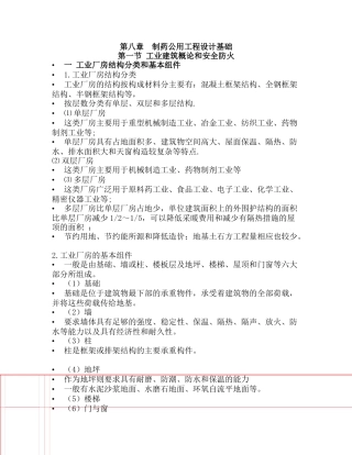 制药公用工程设计基础