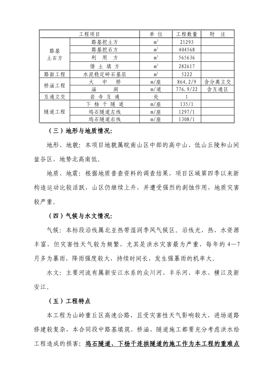省道大修工程总体施工组织设计_第2页