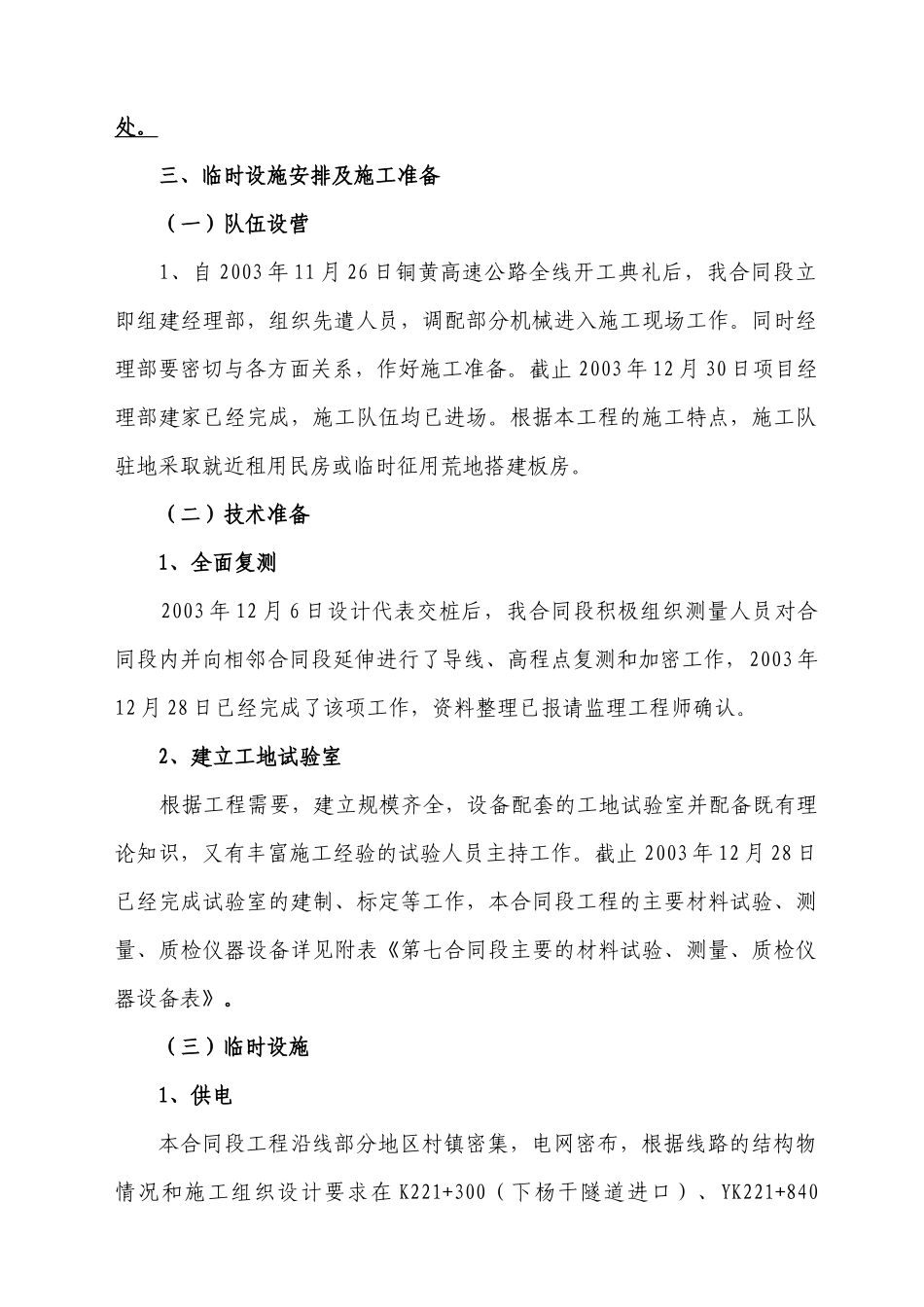 省道大修工程总体施工组织设计_第3页
