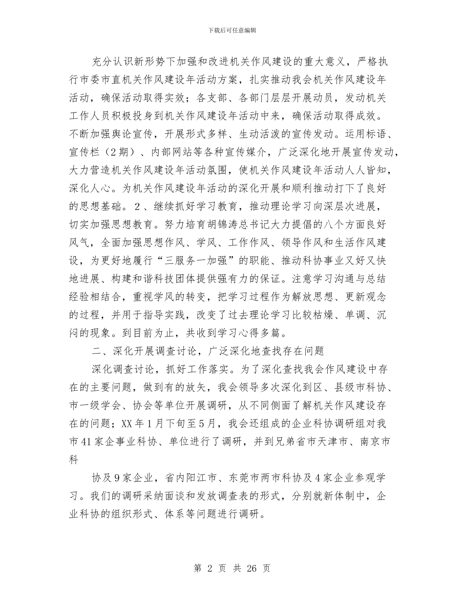 机关作风建设年活动总结与机关作风建设指导意见汇编_第2页