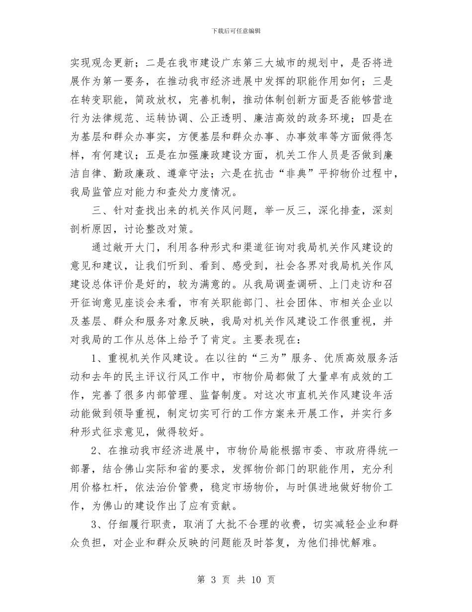 机关作风建设年活动第二阶段工作总结与机关作风建设教育活动个人工作总结汇编_第3页