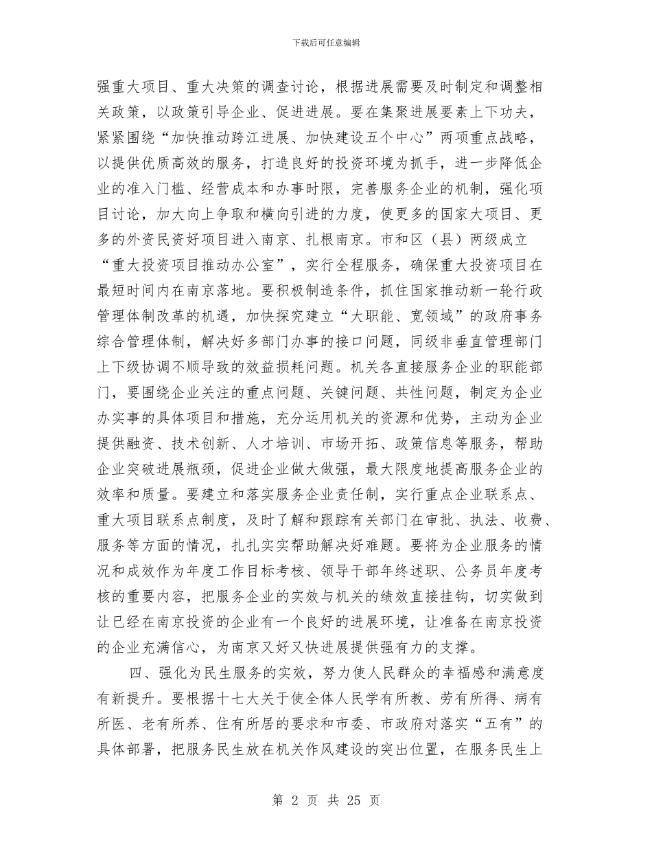 机关作风建设工作计划与机关作风建设年活动总结汇编_第2页