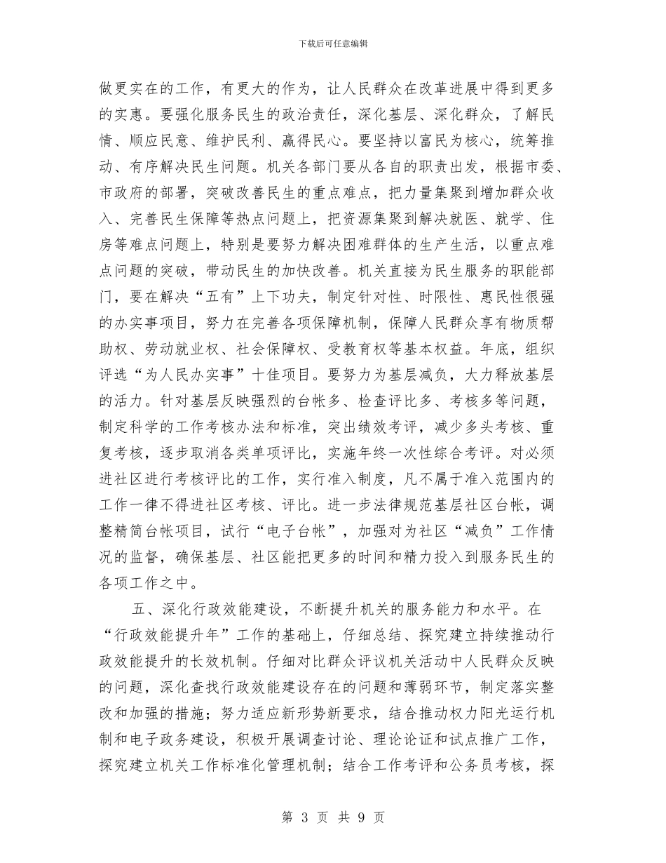 机关作风建设工作计划与机关作风建设支撑一个名族演讲汇编_第3页