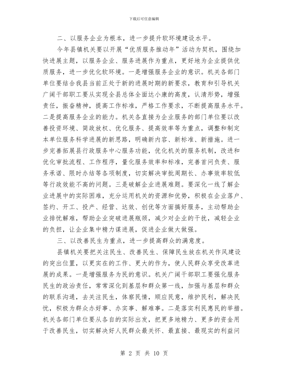 机关作风建设工作意见与机关作风建设工作报告汇编_第2页