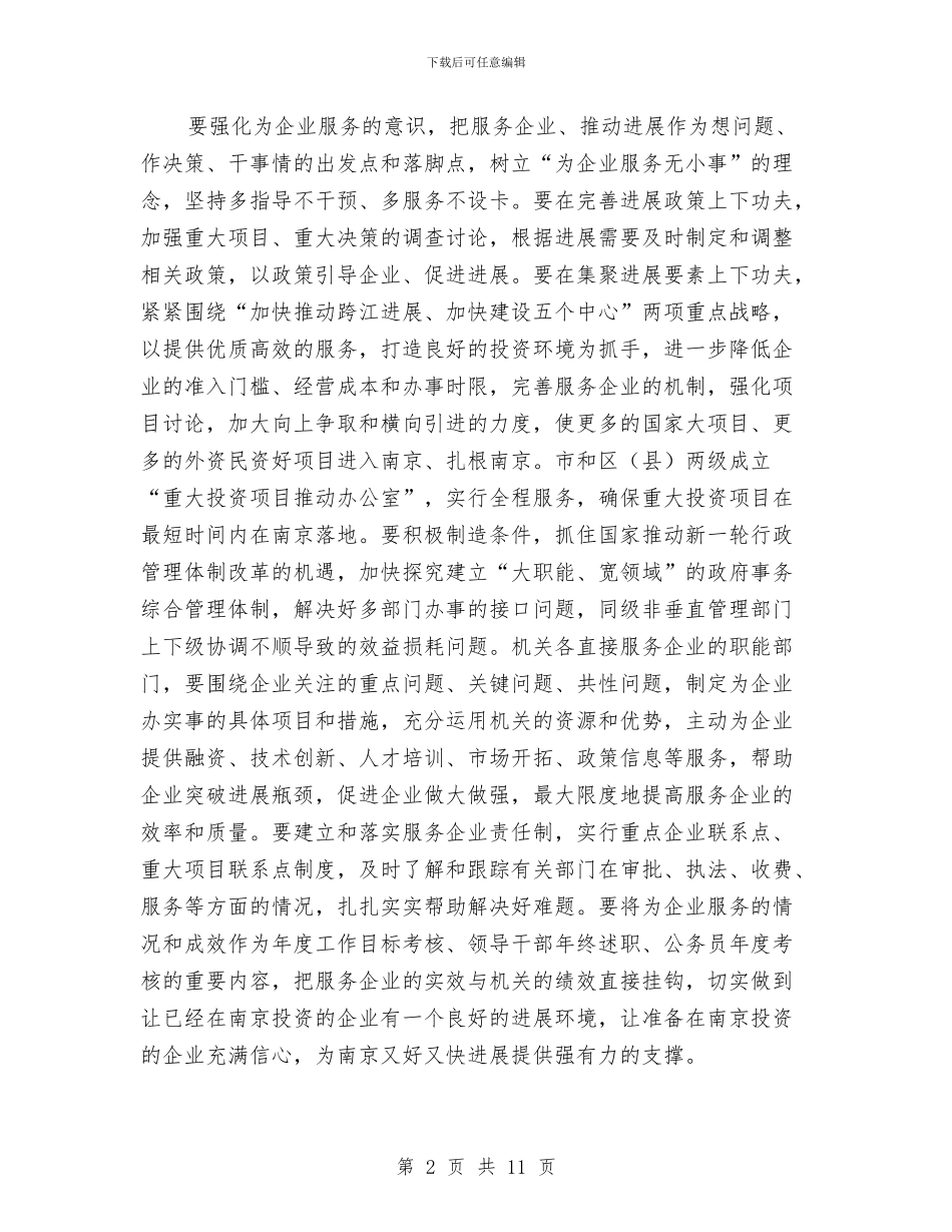 机关作风建设工作计划与机关作风建设的整改工作计划汇编_第2页