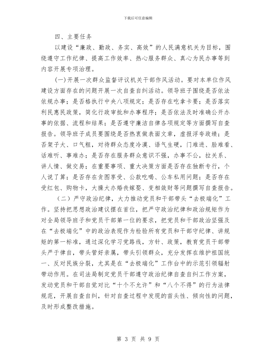 机关作风建设专项活动方案与机关作风建设专题调研工作报告汇编_第3页