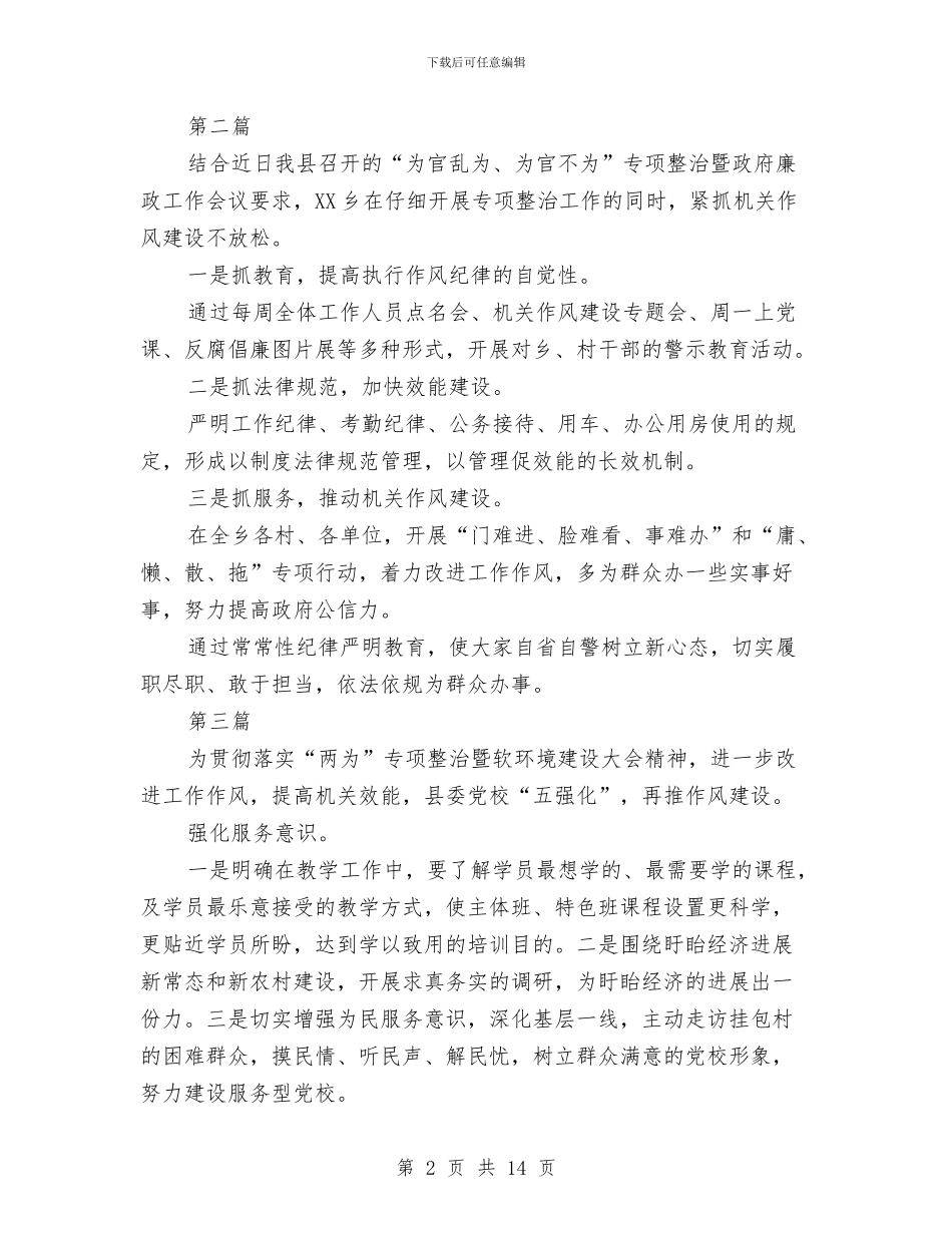 机关作风建设工作报告与机关作风建设工作报告汇编_第2页