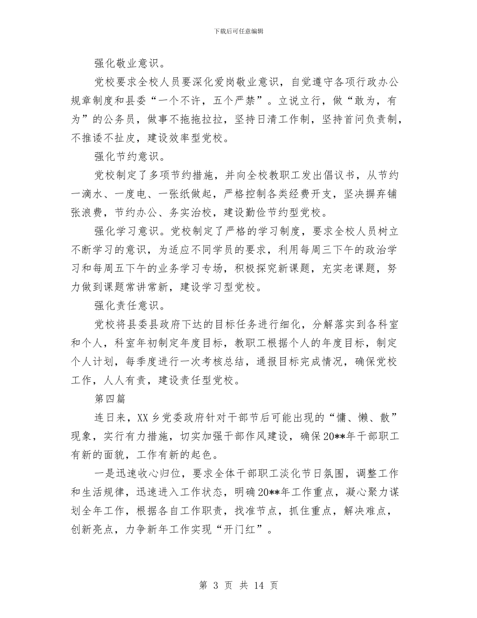 机关作风建设工作报告与机关作风建设工作报告汇编_第3页