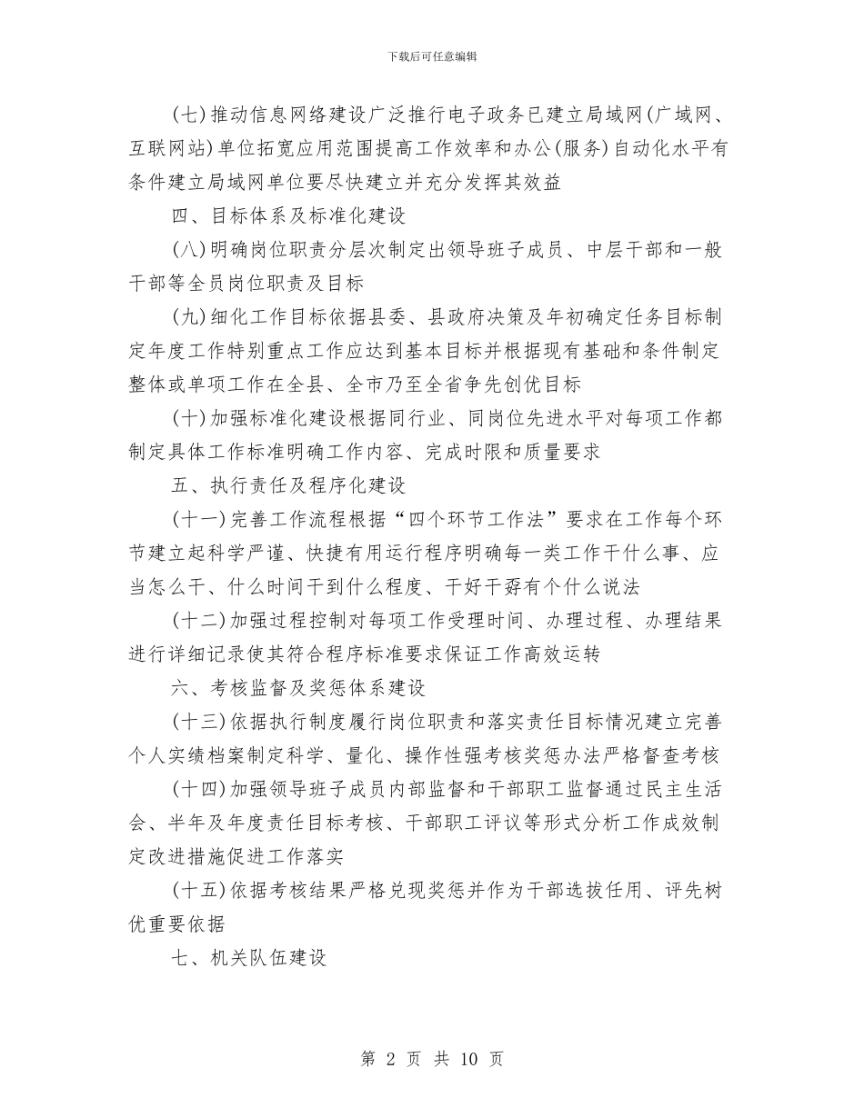 机关作风建设指导意见与机关作风建设支撑一个名族演讲汇编_第2页