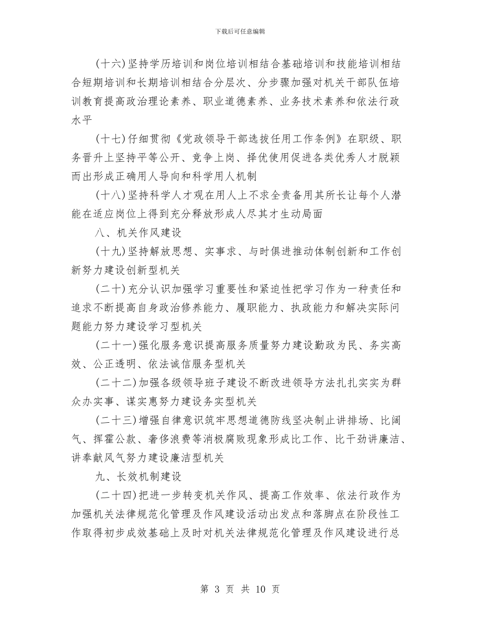 机关作风建设指导意见与机关作风建设支撑一个名族演讲汇编_第3页