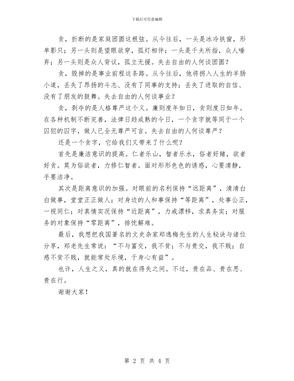 机关作风建设演讲材料与机关党委副书记竞聘演讲稿汇编_第2页