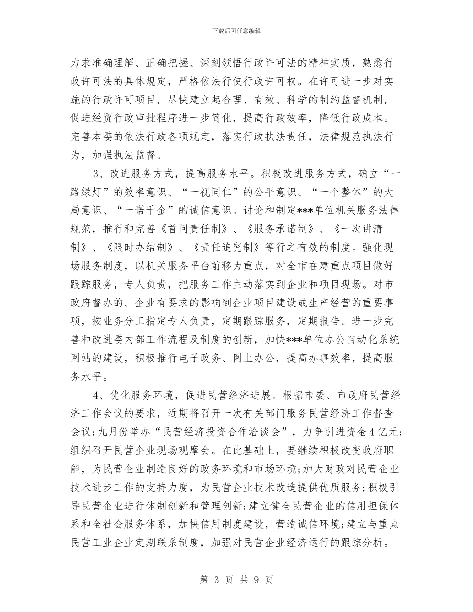 机关作风建设的整改工作计划与机关作风建设自查整改报告汇编_第3页