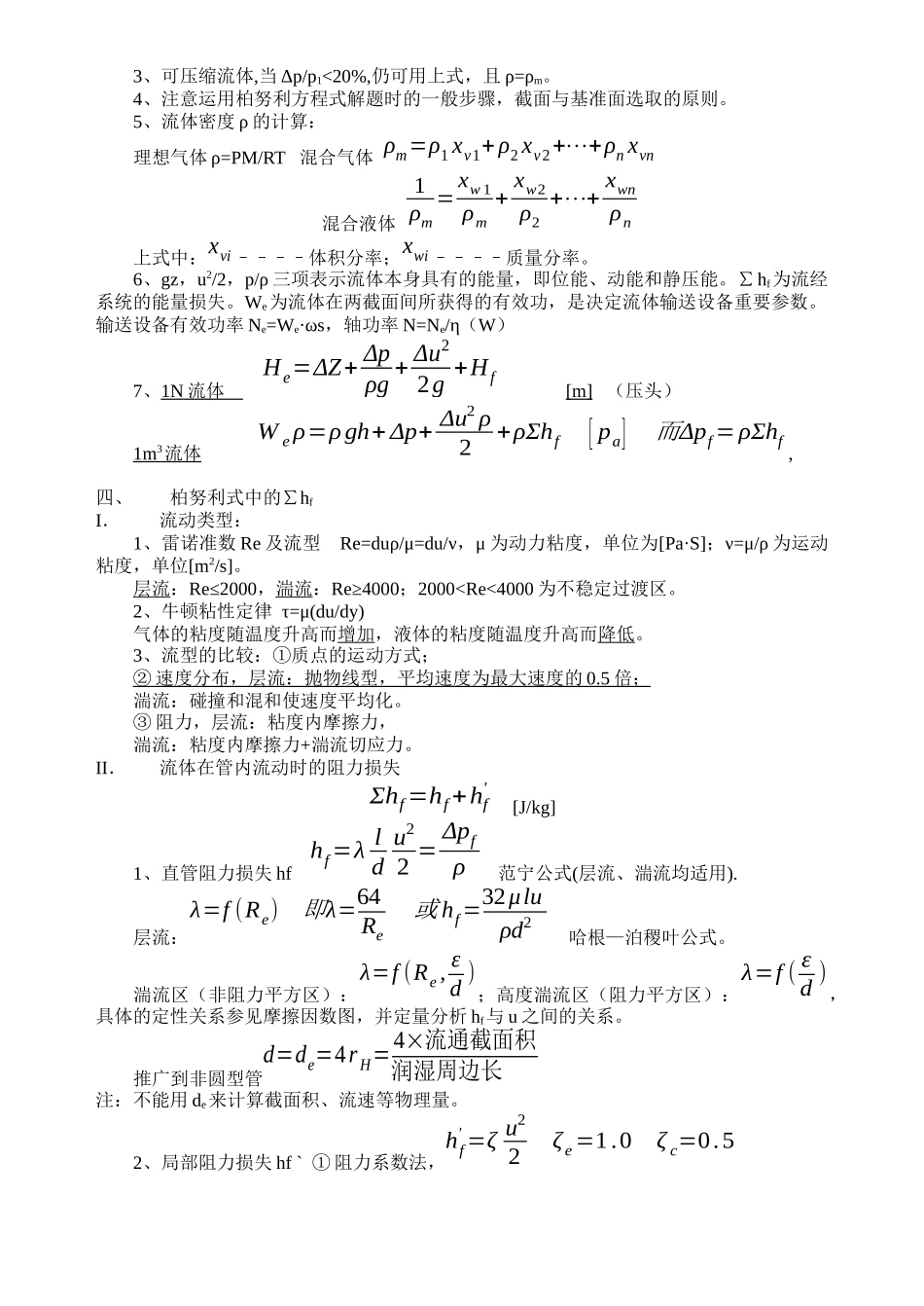化工原理复习总结_第2页