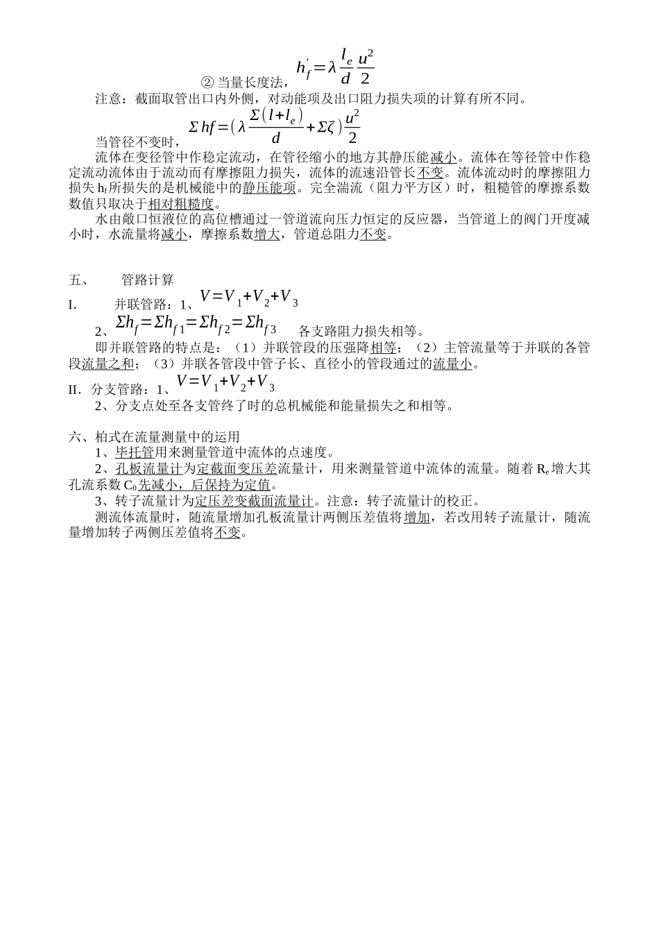 化工原理复习总结_第3页