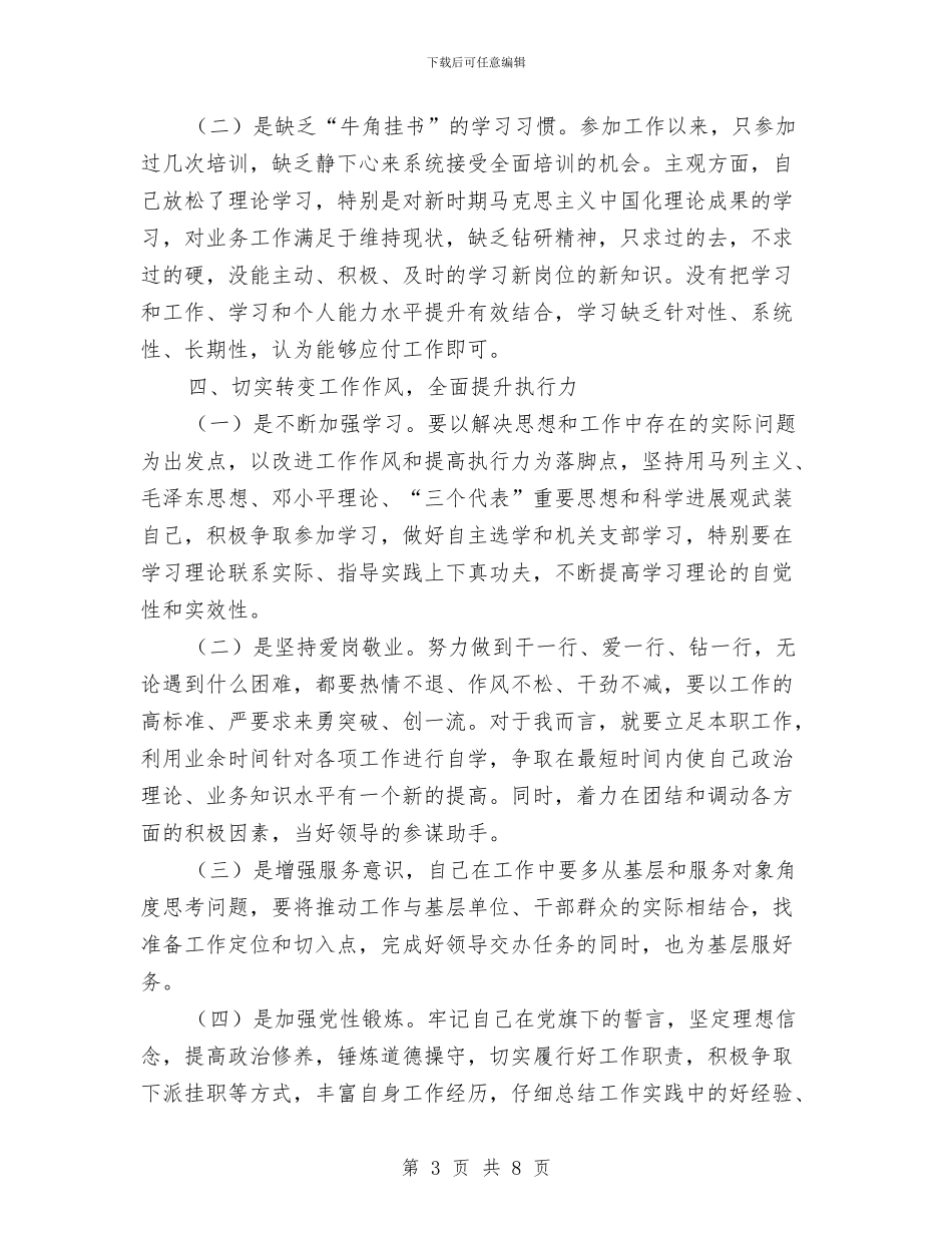 机关作风建设活动学习心得体会与机关作风建设自查整改报告汇编_第3页