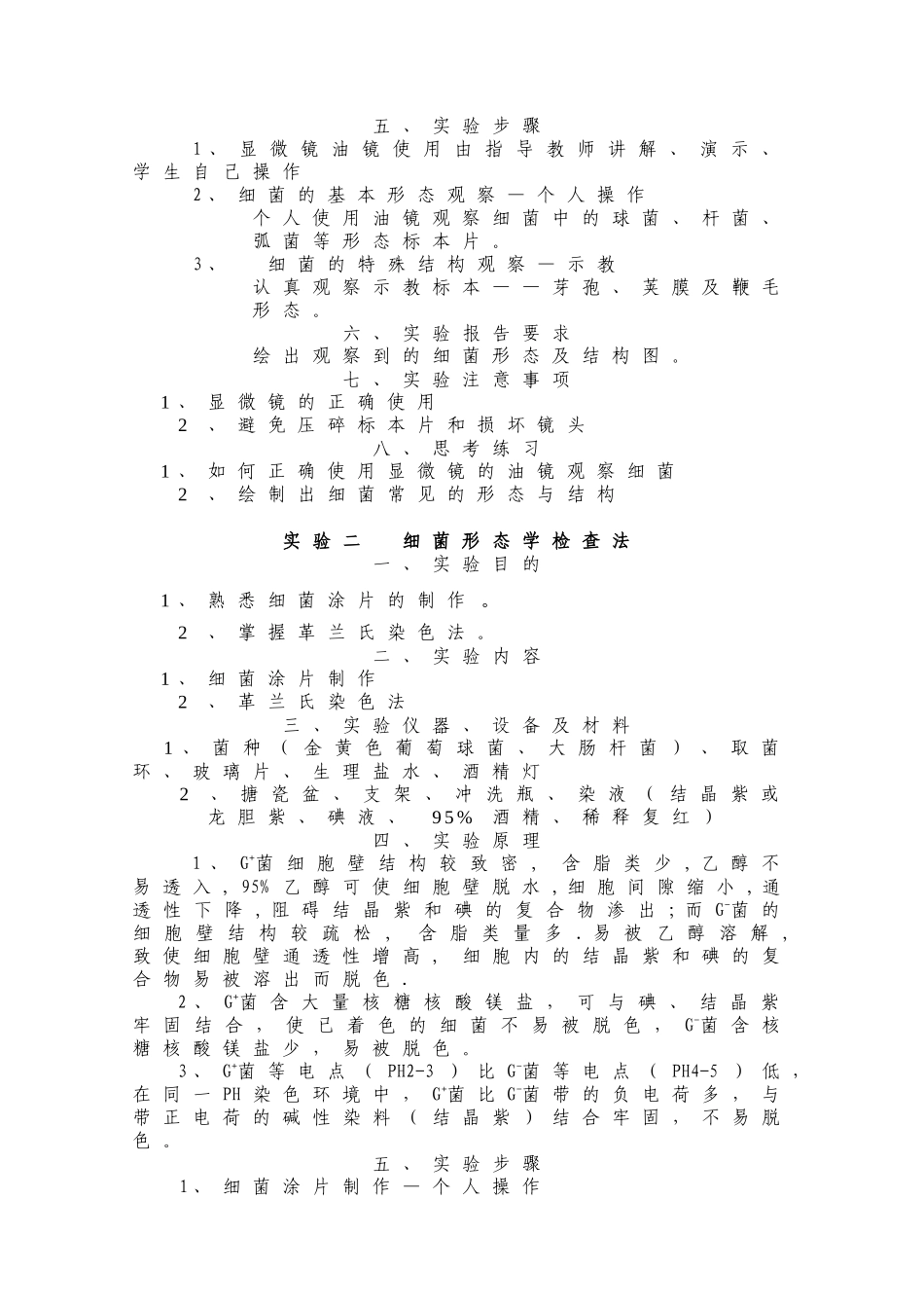 医学微生物学与免疫学_第3页