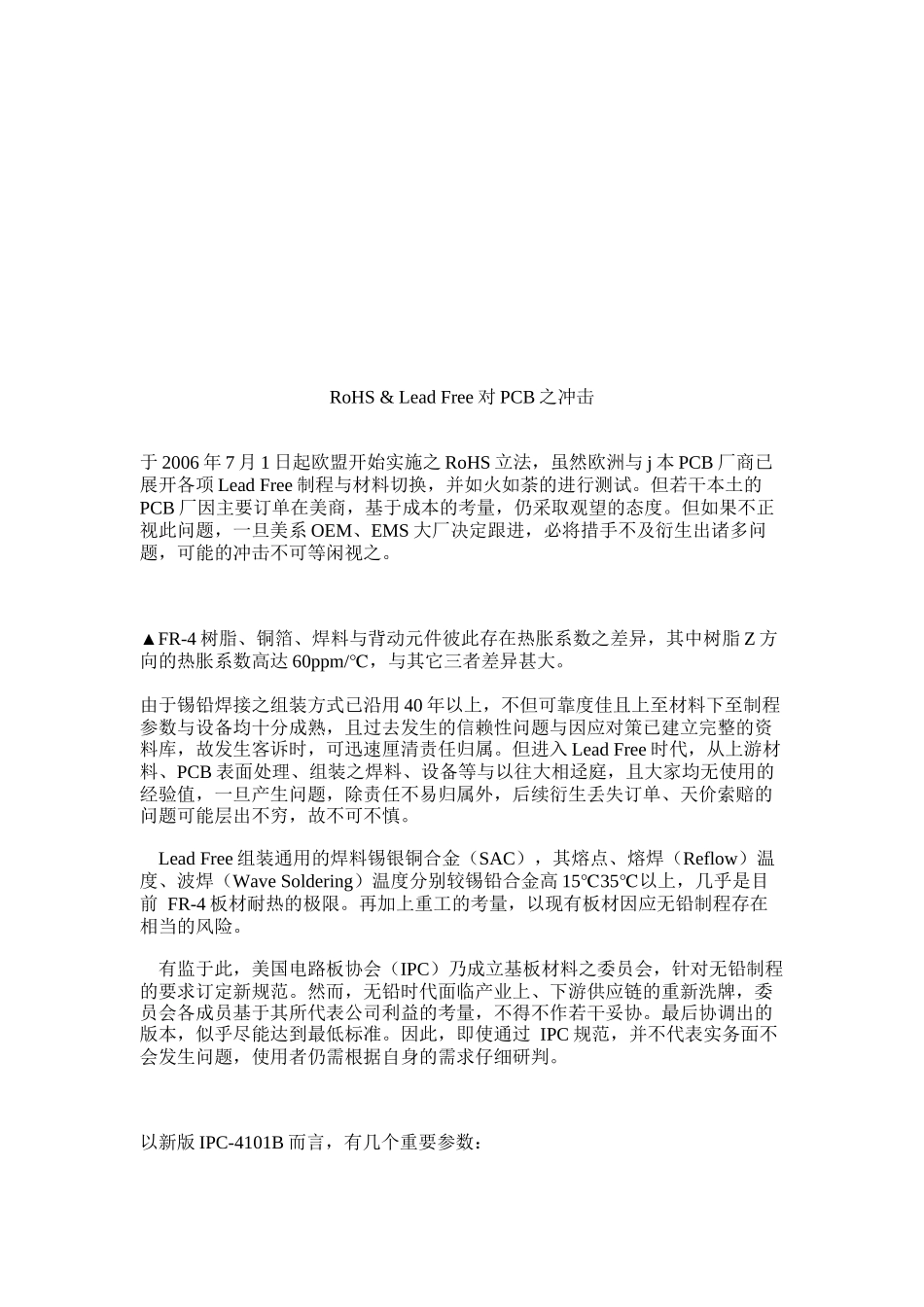 PCB耐热裂与无铅标准概述_第1页