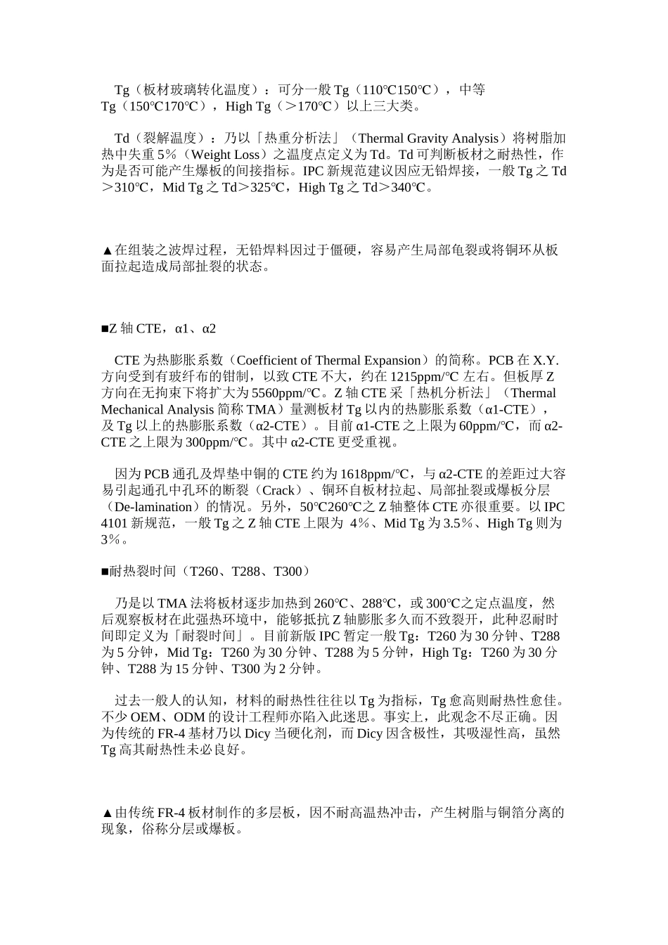 PCB耐热裂与无铅标准概述_第2页