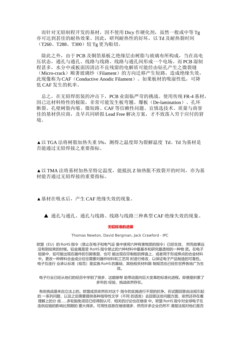PCB耐热裂与无铅标准概述_第3页