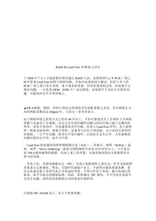 PCB耐热裂与无铅标准概述