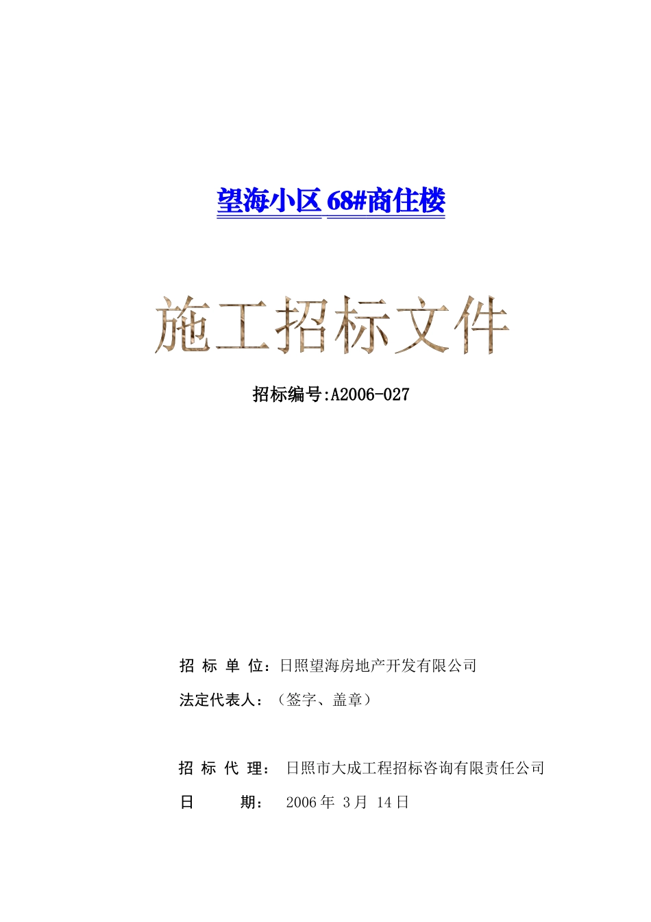 望海小区68#商住楼_第1页