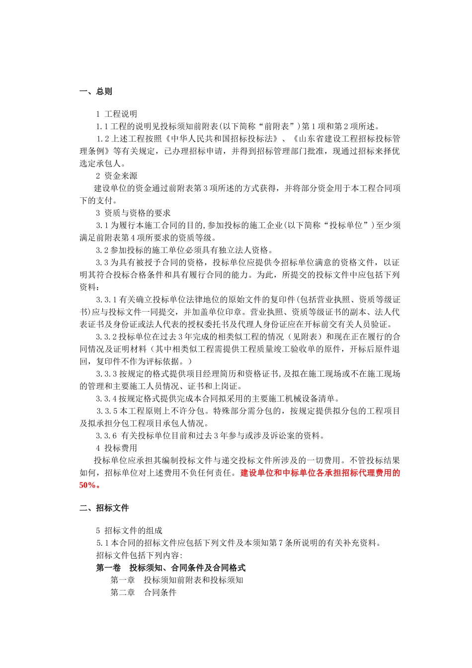 望海小区68#商住楼_第3页