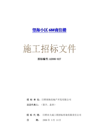 望海小区68#商住楼