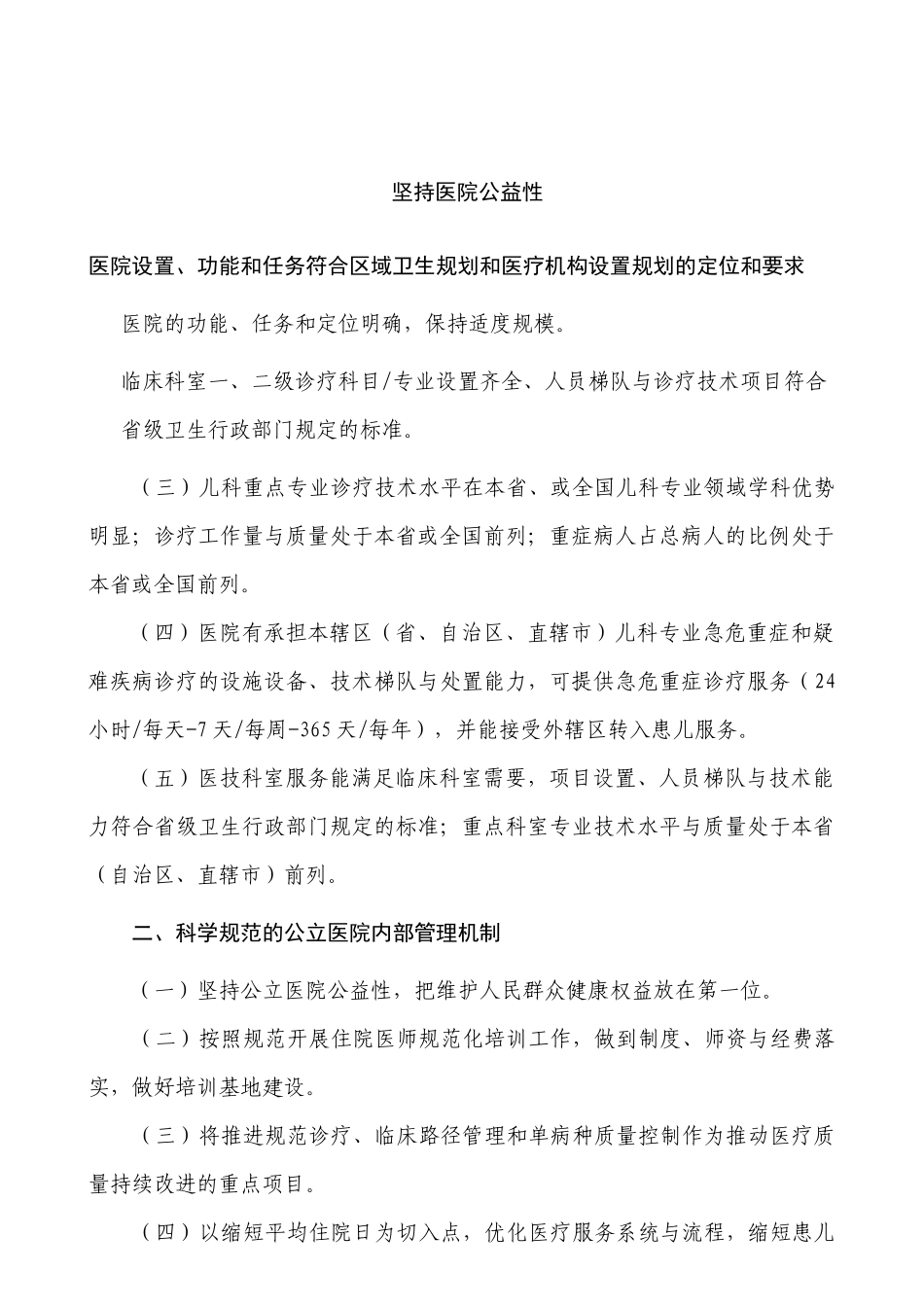 三级儿童医院评审标准_第2页