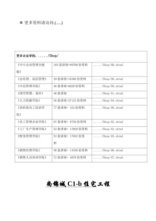 某住宅工程监理平行检验方案