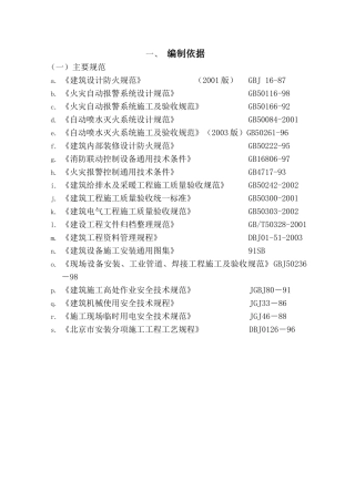 消防工程安泰施工组织设计