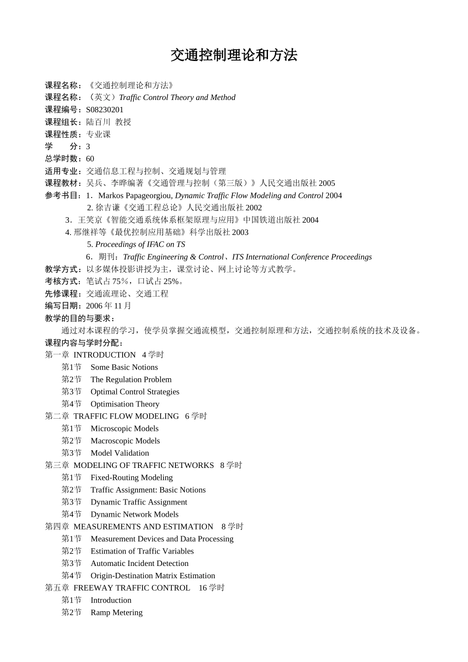 交通控制理论和方法_第1页