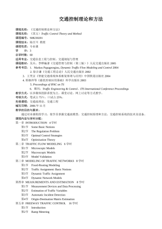 交通控制理论和方法