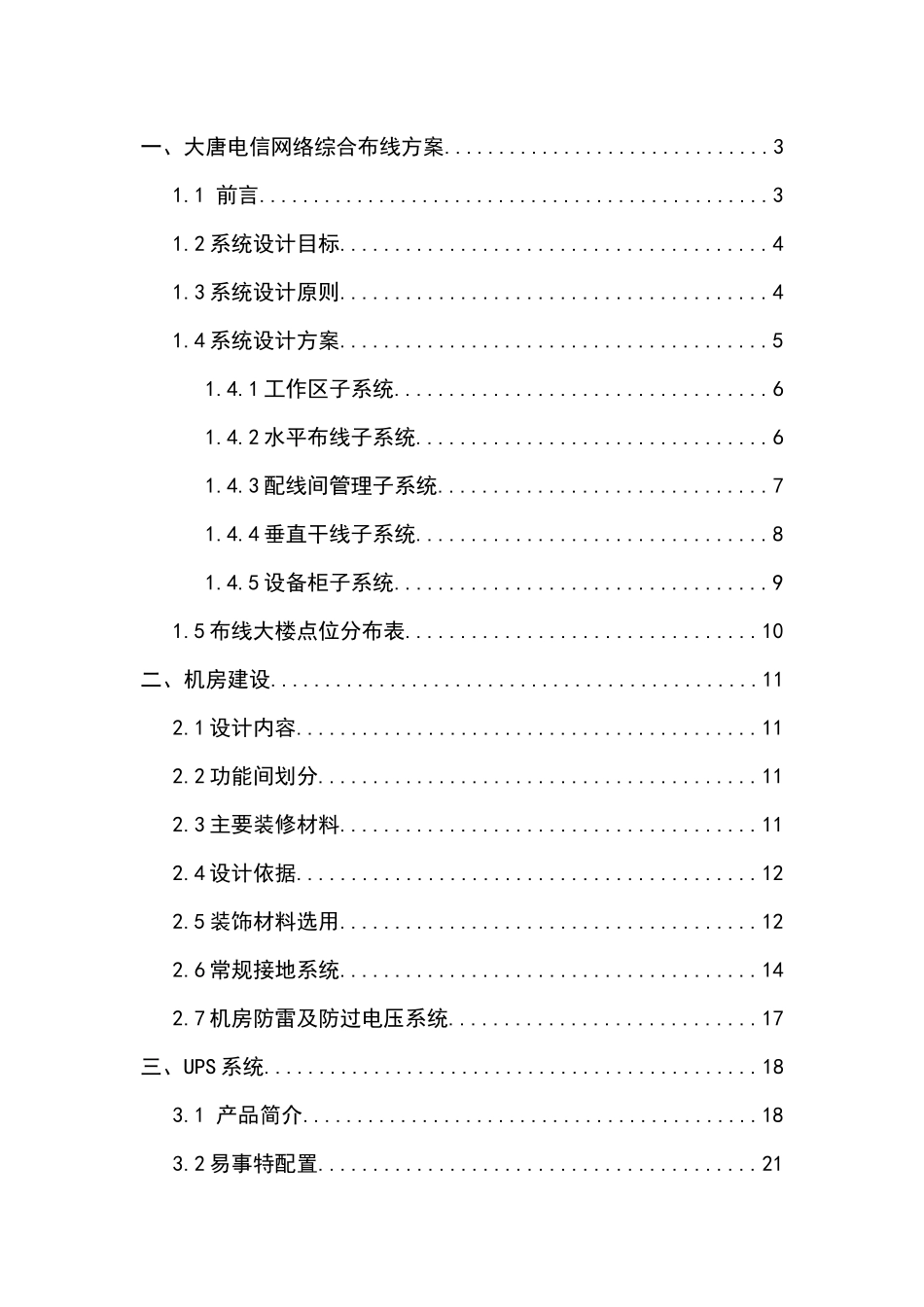 水利勘察院方案_第2页