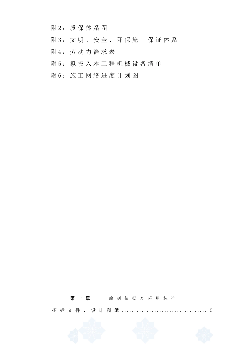 某市污水处理厂工程总承包项目施工组织设计(DOC174页)_第3页