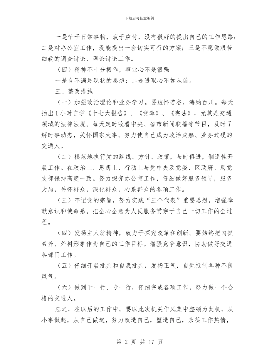 机关作风整顿自查报告与机关作风督查半年自查总结汇编_第2页