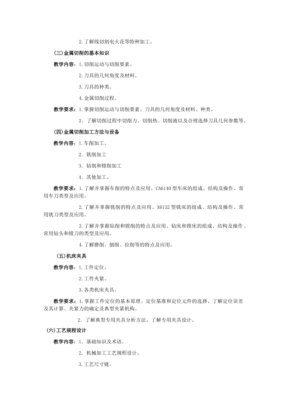 机械制造技术基础培训大纲_第2页
