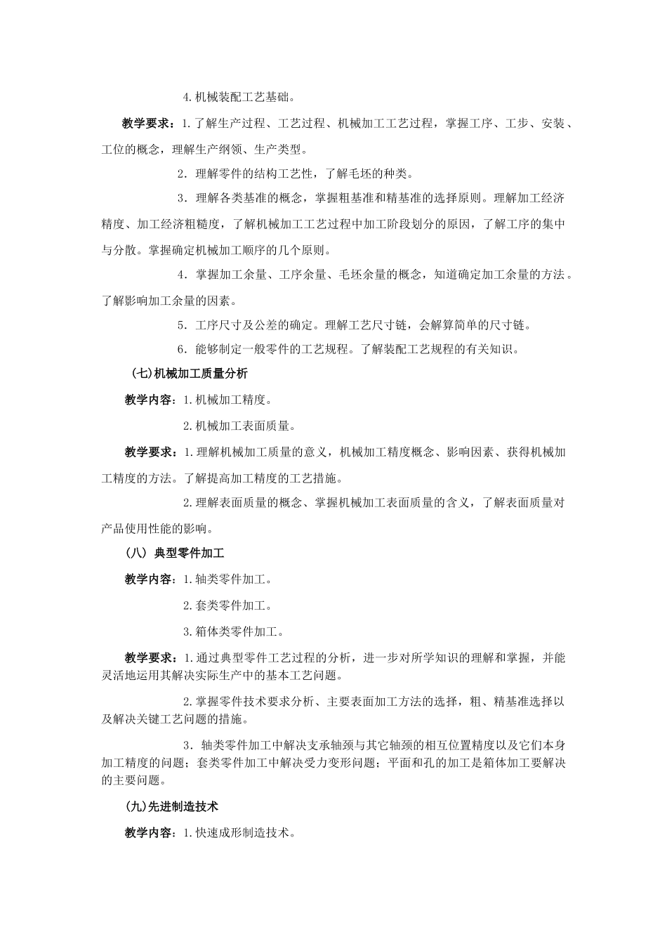 机械制造技术基础培训大纲_第3页