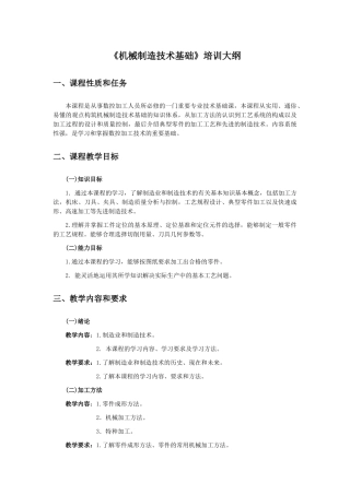 机械制造技术基础培训大纲