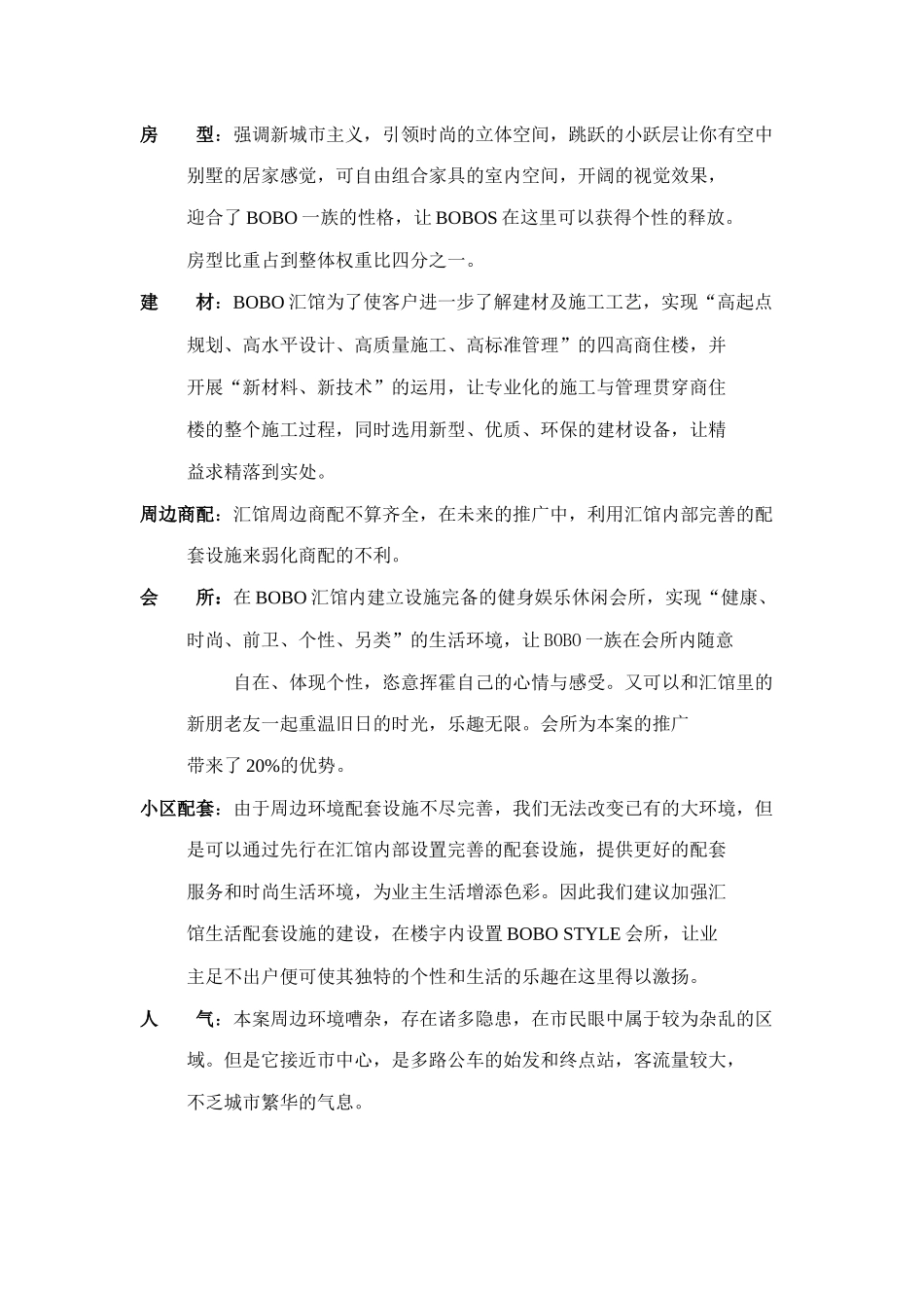 某房地产项目分析预测_第2页